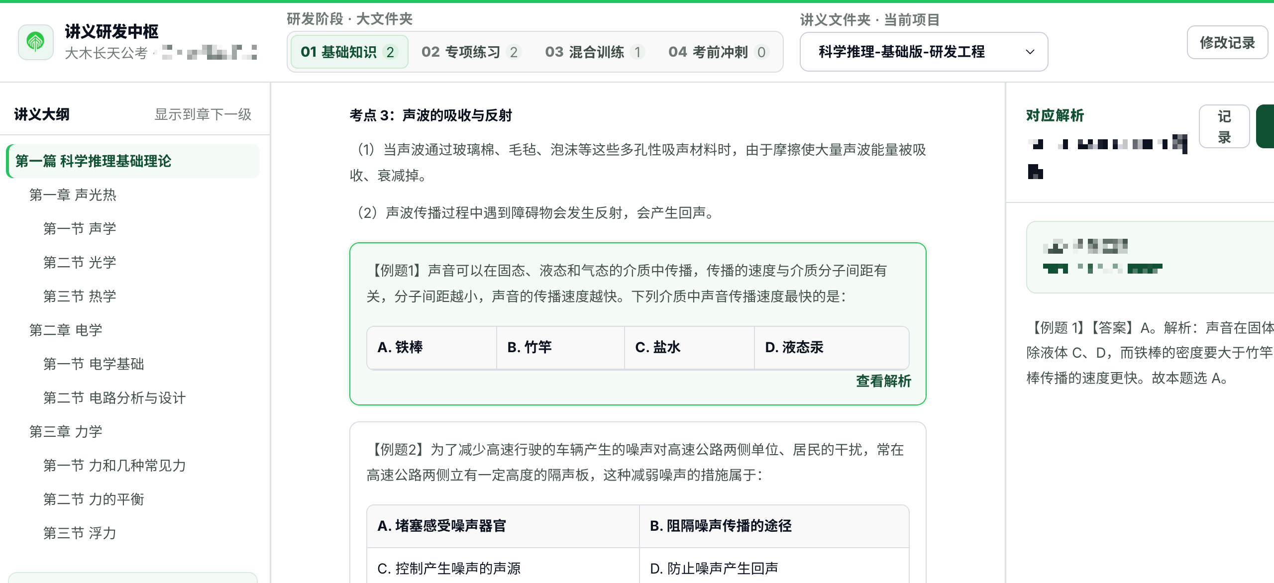 讲义管理界面,展示项目选择、研发阶段、讲义目录和正文面板结构