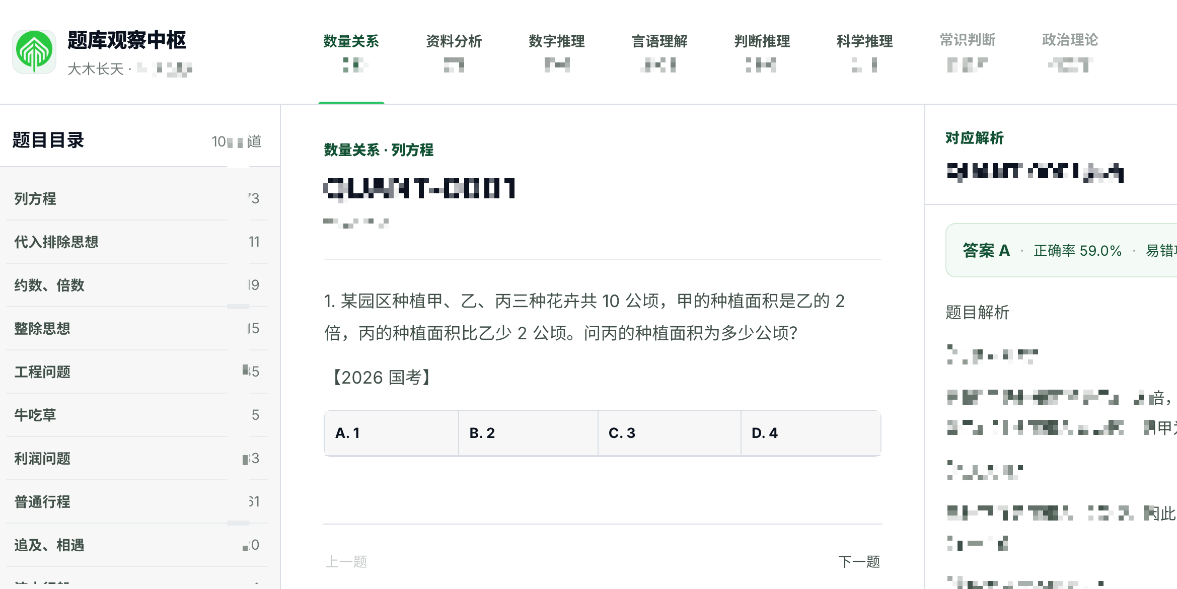 题库治理与管理界面,展示模块概览、题目目录、题干与解析三栏结构